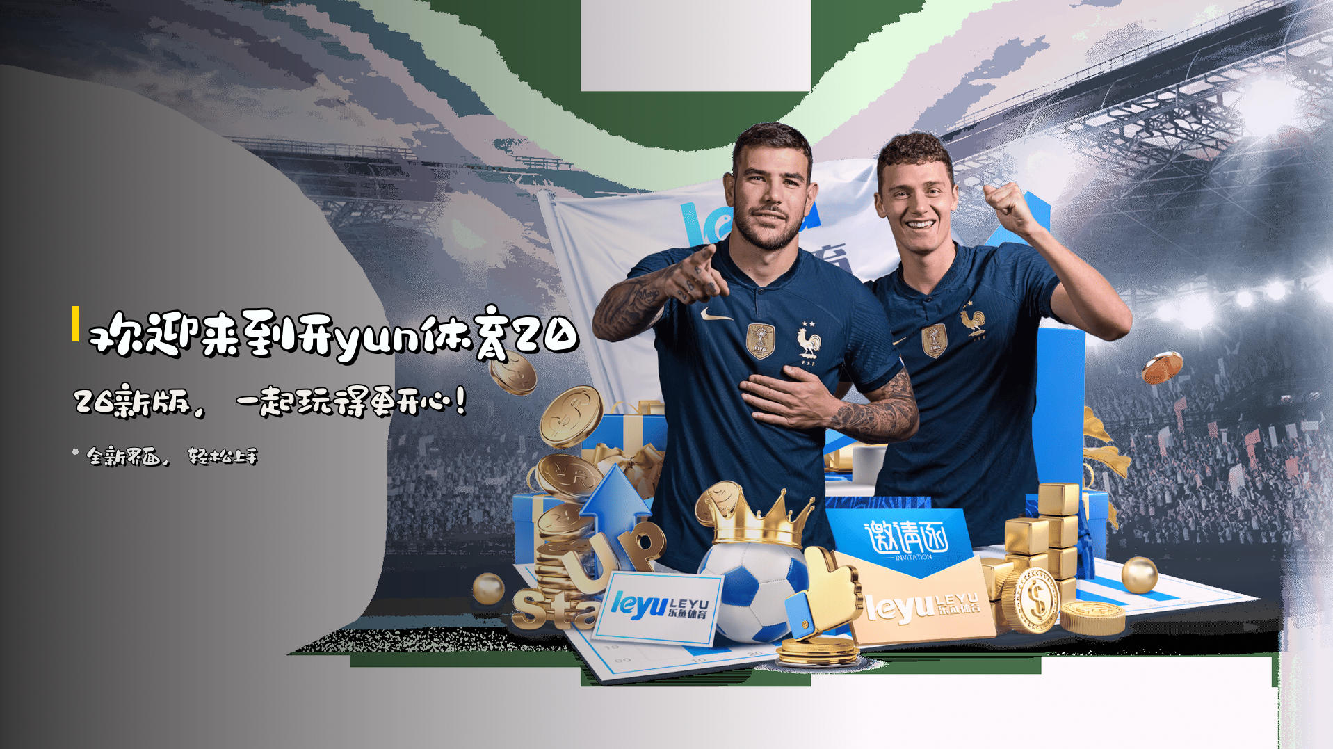 欢迎来到开yun体育2026新版，一起玩得更开心！